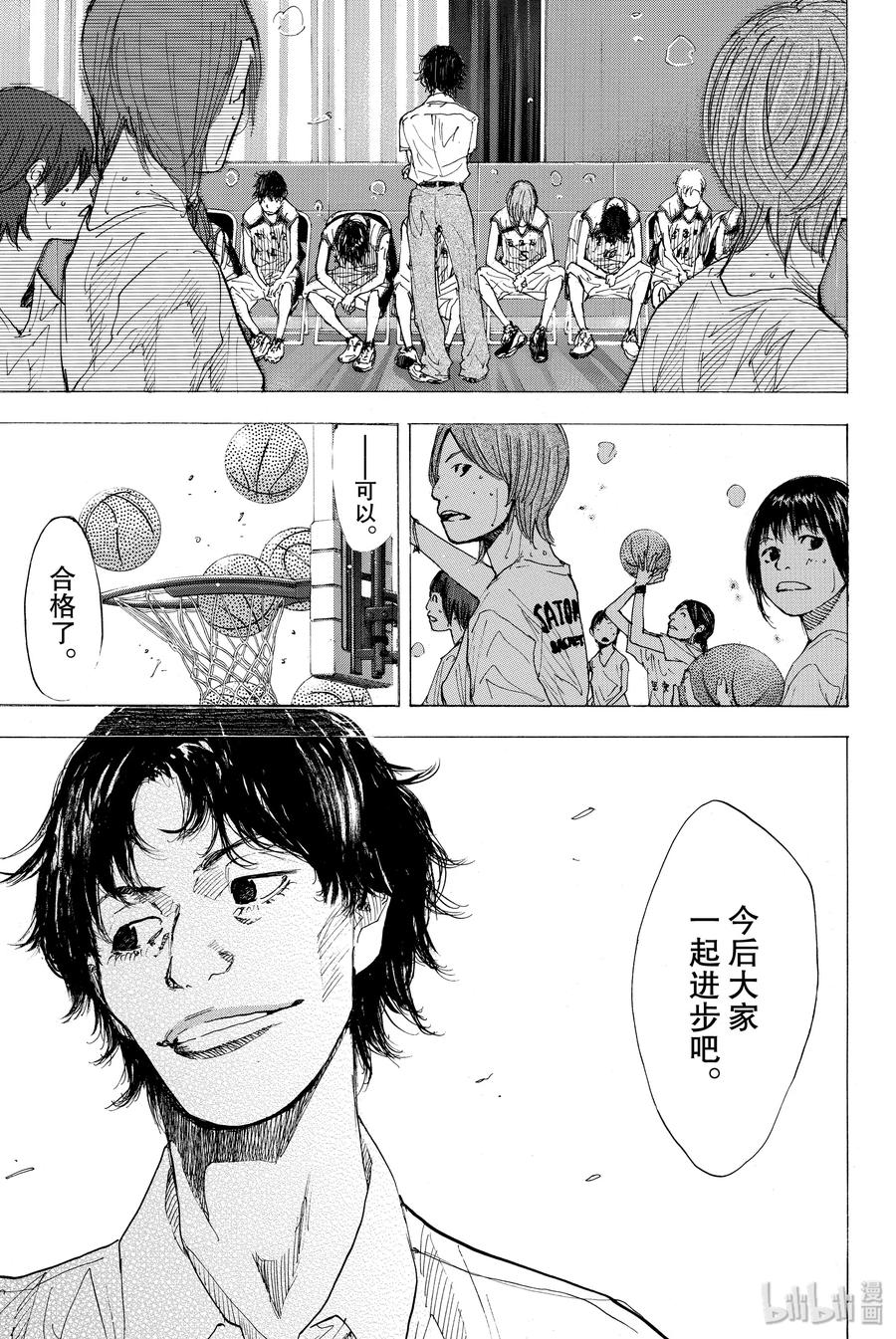 篮球少年王 161 REALISE 第19页