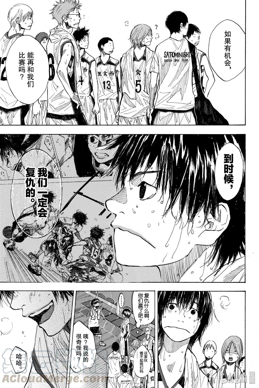 篮球少年王 161 REALISE 第21页