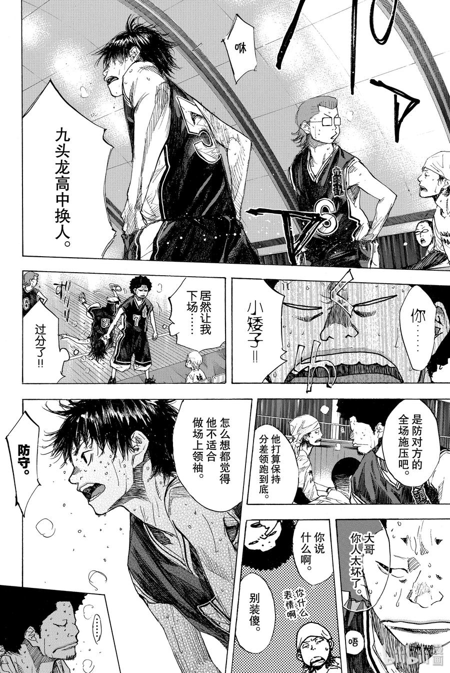 篮球少年王 161 REALISE 第12页