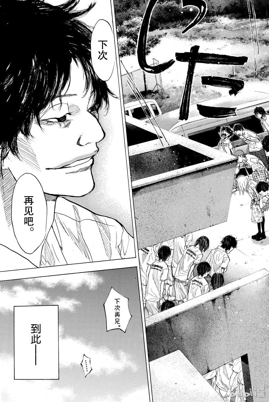 篮球少年王 161 REALISE 第47页