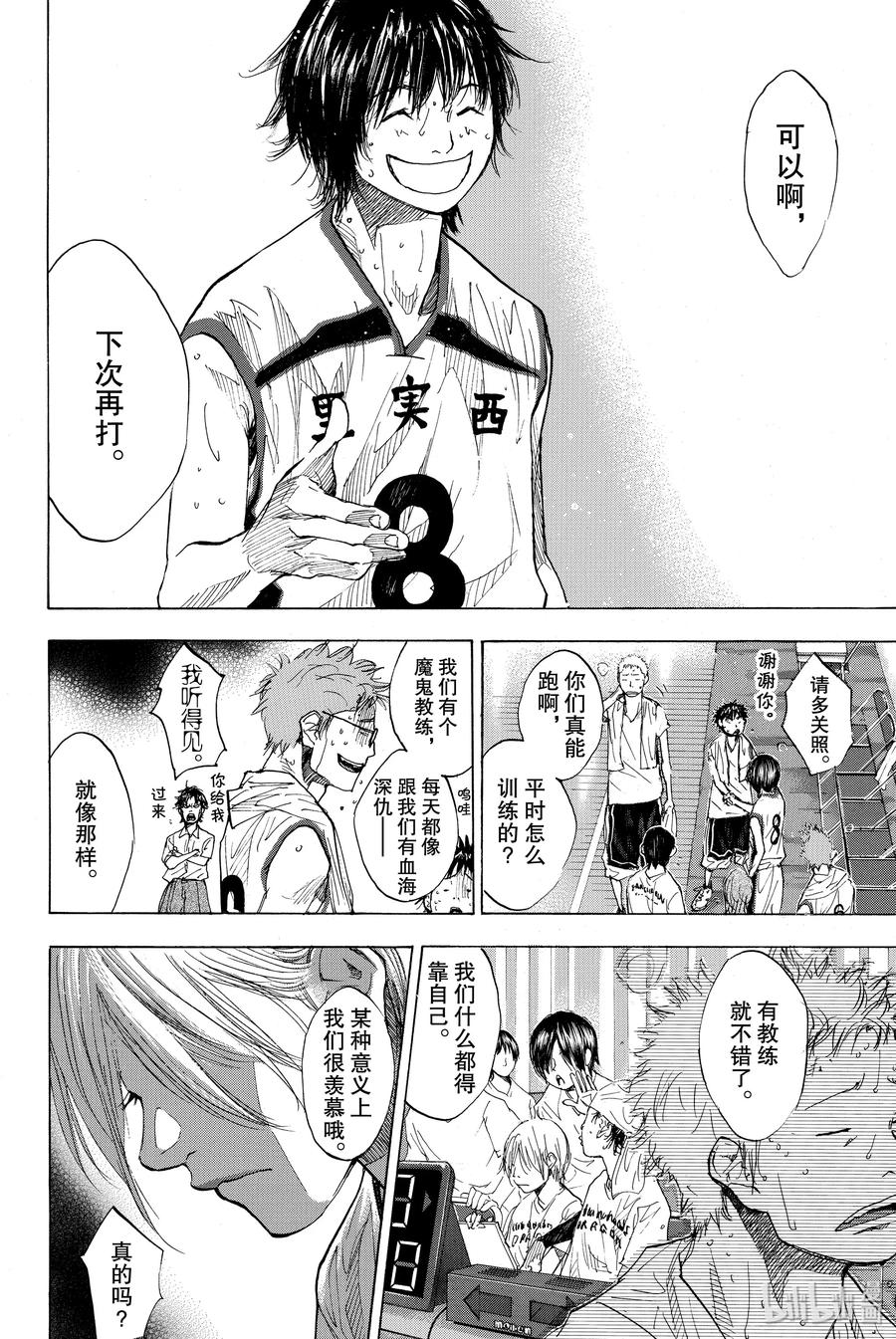 篮球少年王 161 REALISE 第22页