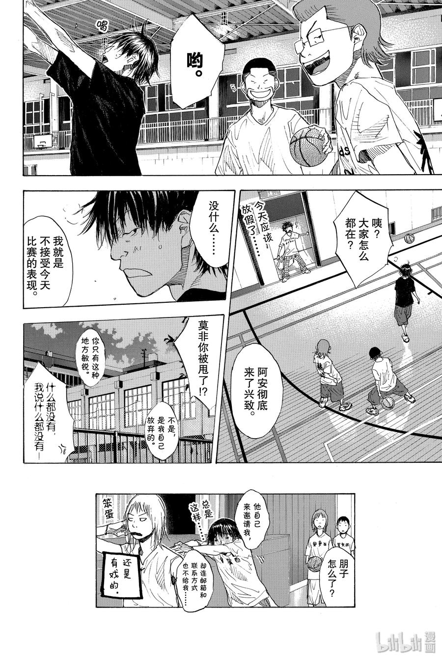 篮球少年王 161 REALISE 第56页