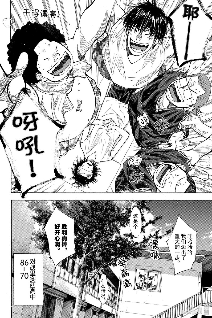 篮球少年王 161 REALISE 第26页