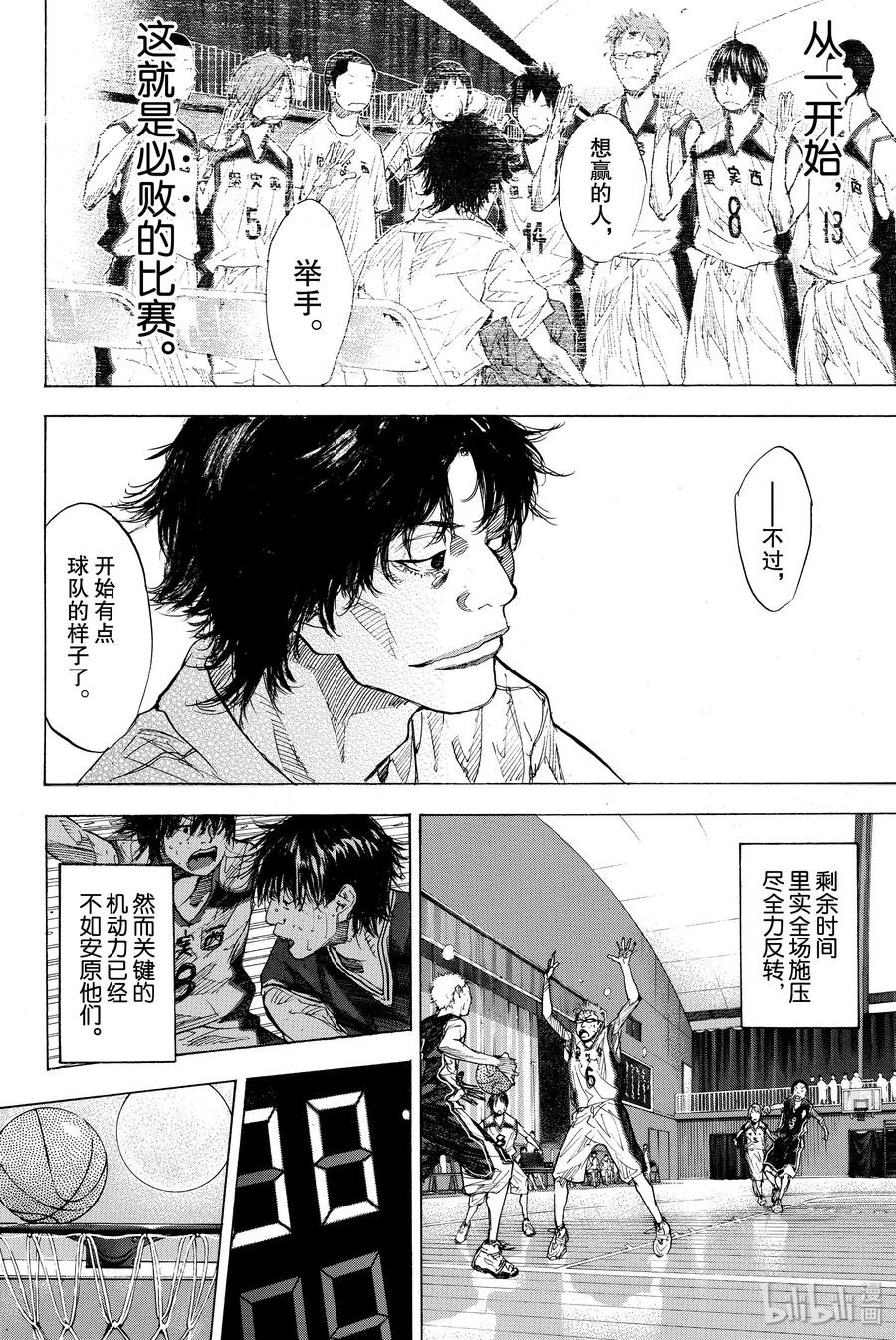 篮球少年王 161 REALISE 第14页