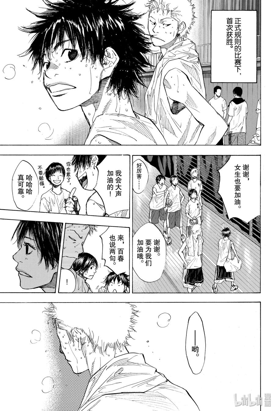 篮球少年王 161 REALISE 第27页