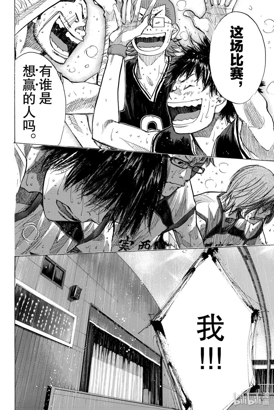 篮球少年王 161 REALISE 第18页