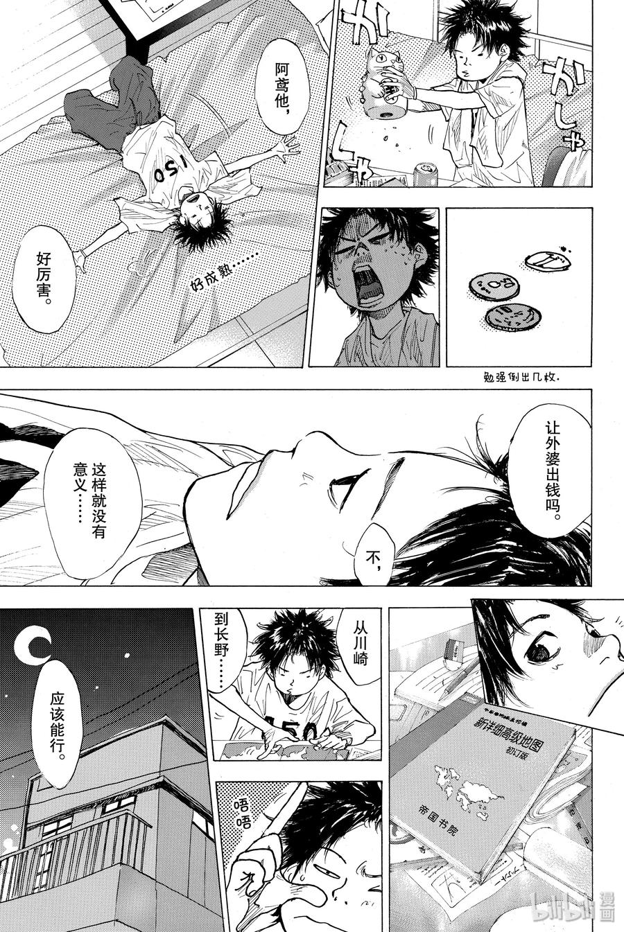 篮球少年王 162 夏季结束 第3页
