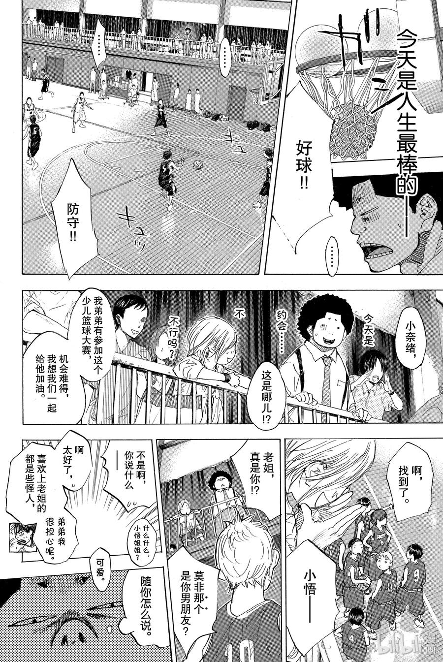 篮球少年王 162 夏季结束 第18页