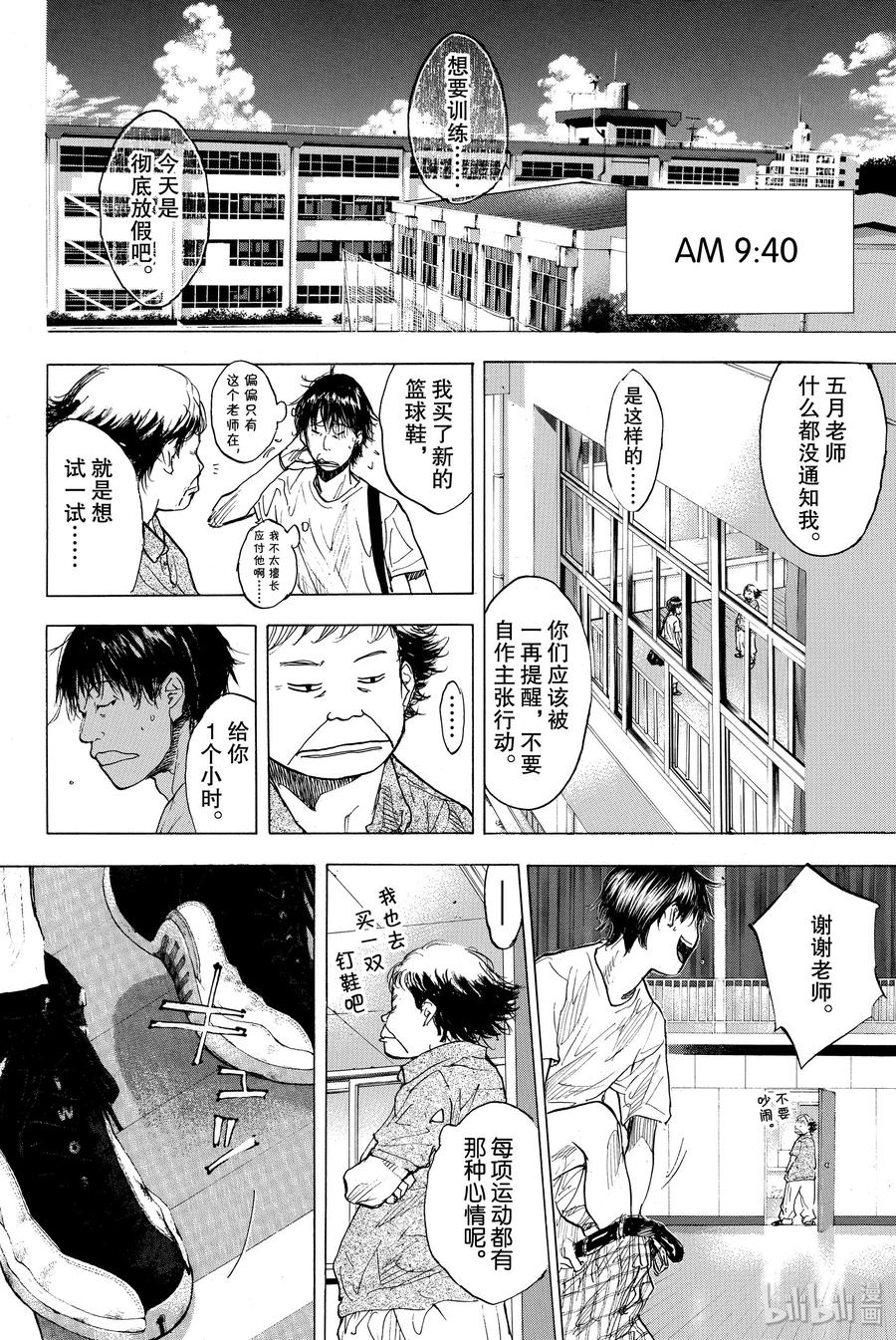 篮球少年王 162 夏季结束 第14页