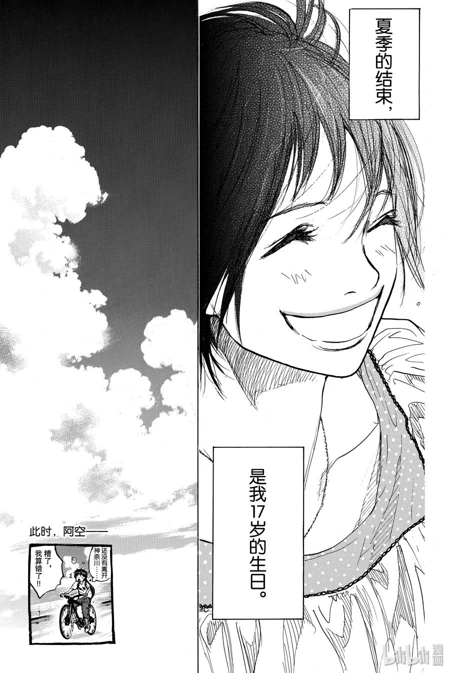 篮球少年王 162 夏季结束 第27页