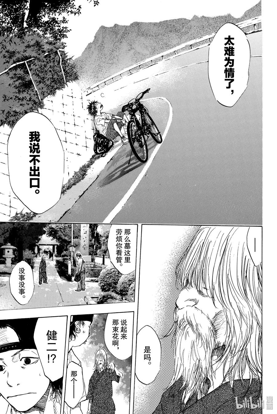 篮球少年王 162 夏季结束 第33页
