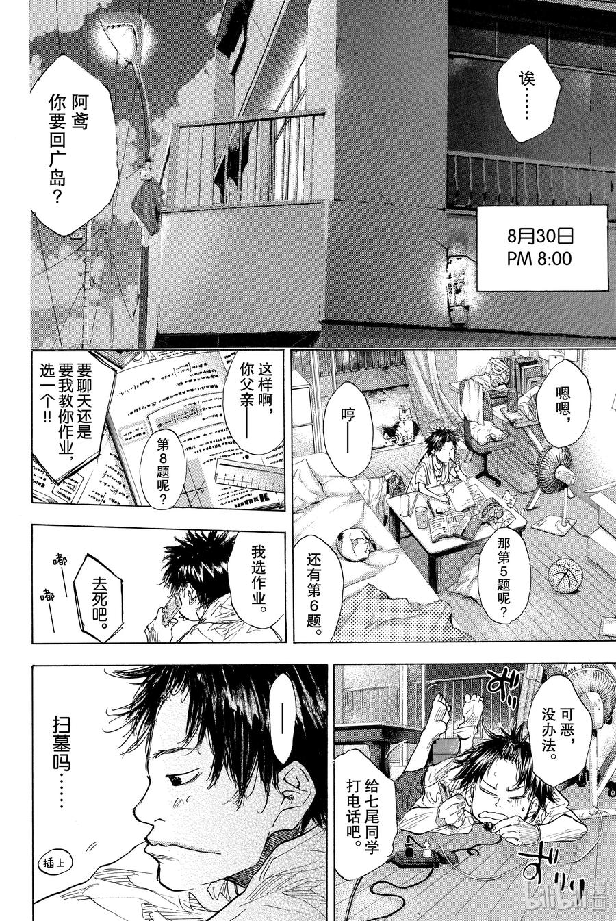篮球少年王 162 夏季结束 第2页