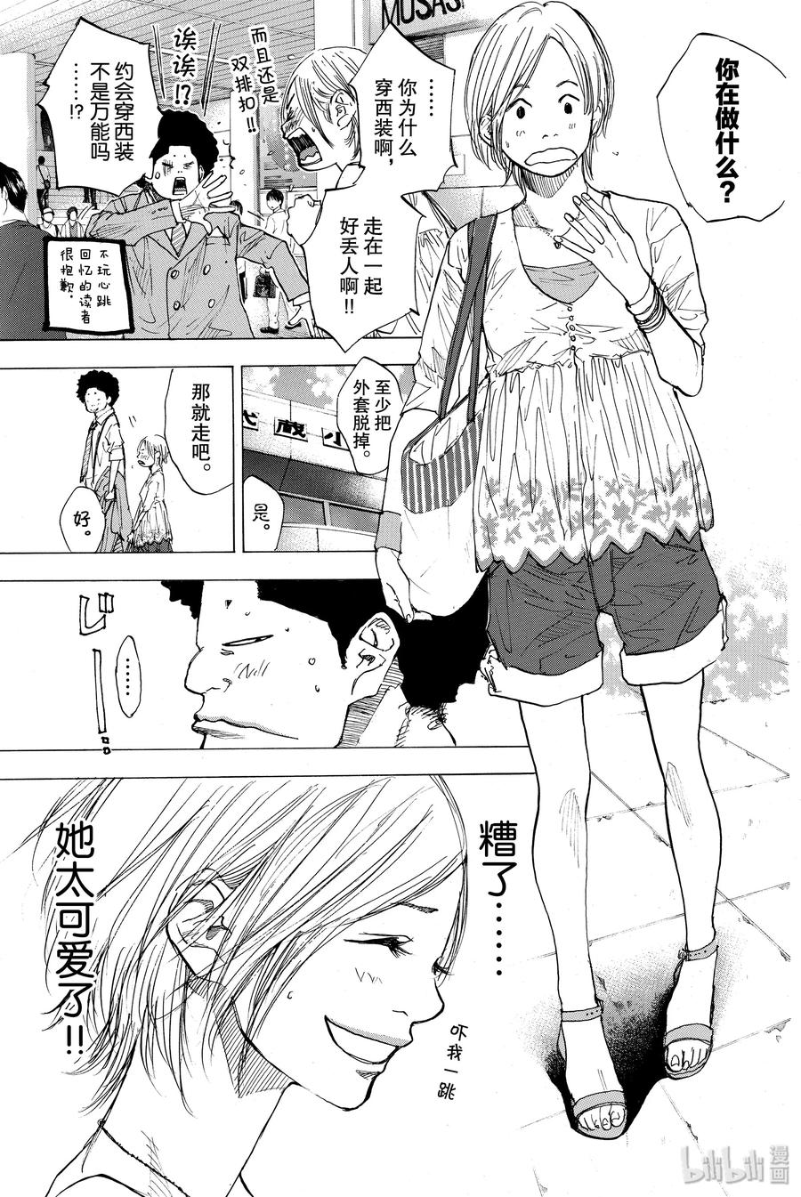 篮球少年王 162 夏季结束 第17页