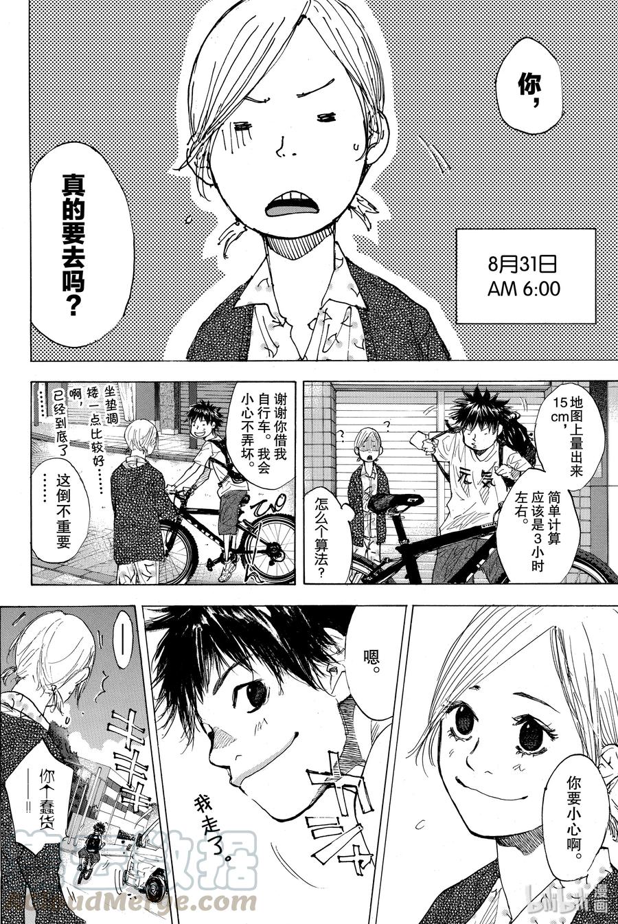 篮球少年王 162 夏季结束 第4页