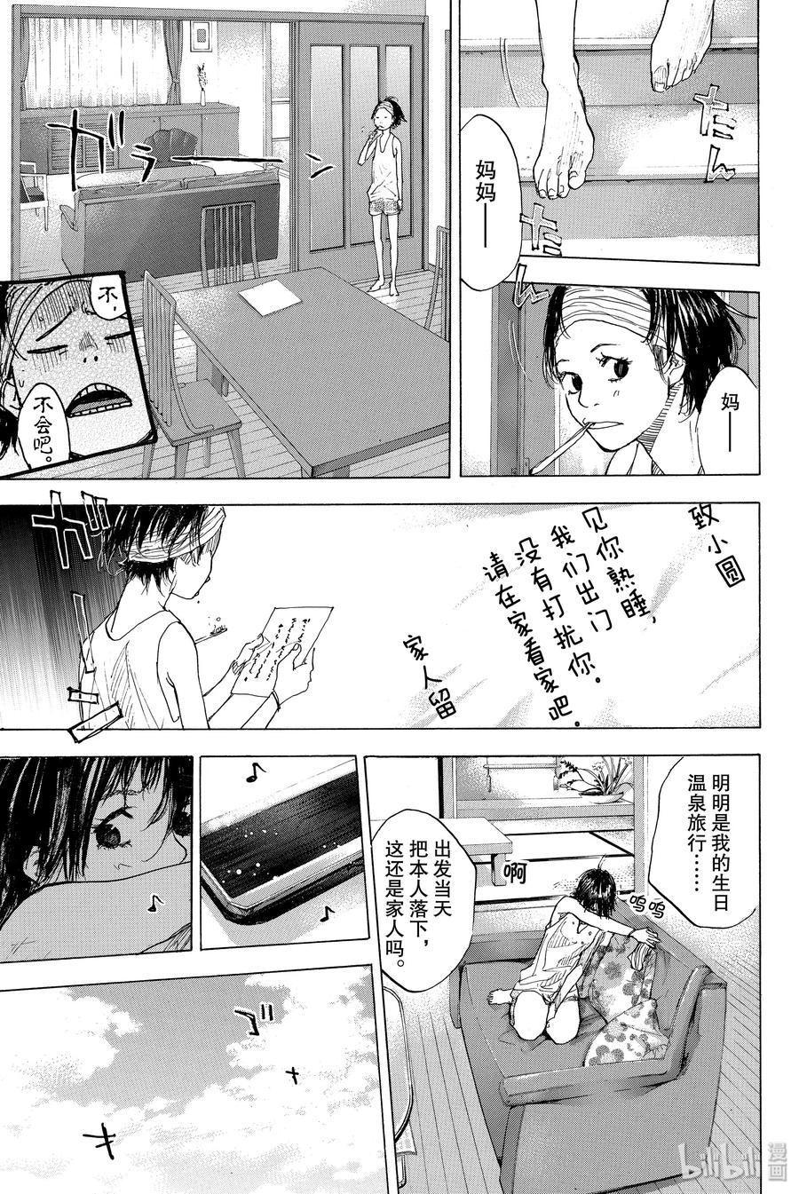 篮球少年王 162 夏季结束 第11页