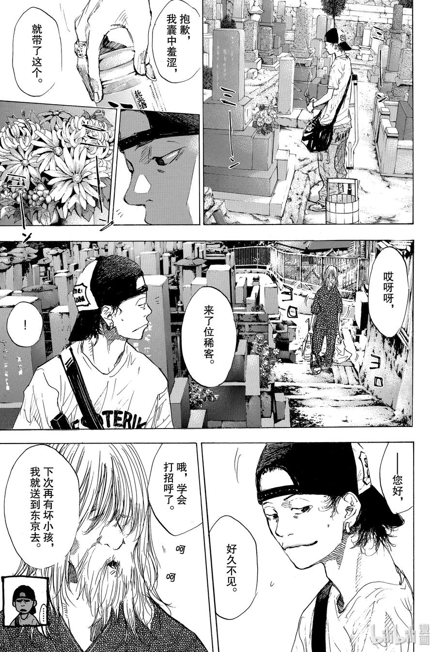 篮球少年王 162 夏季结束 第29页