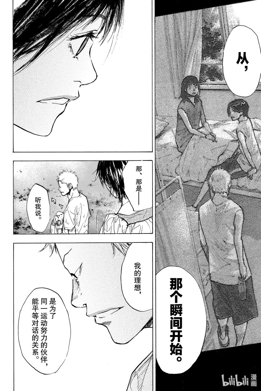 篮球少年王 162 夏季结束 第24页