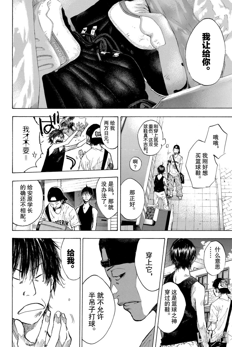 篮球少年王 162 夏季结束 第6页
