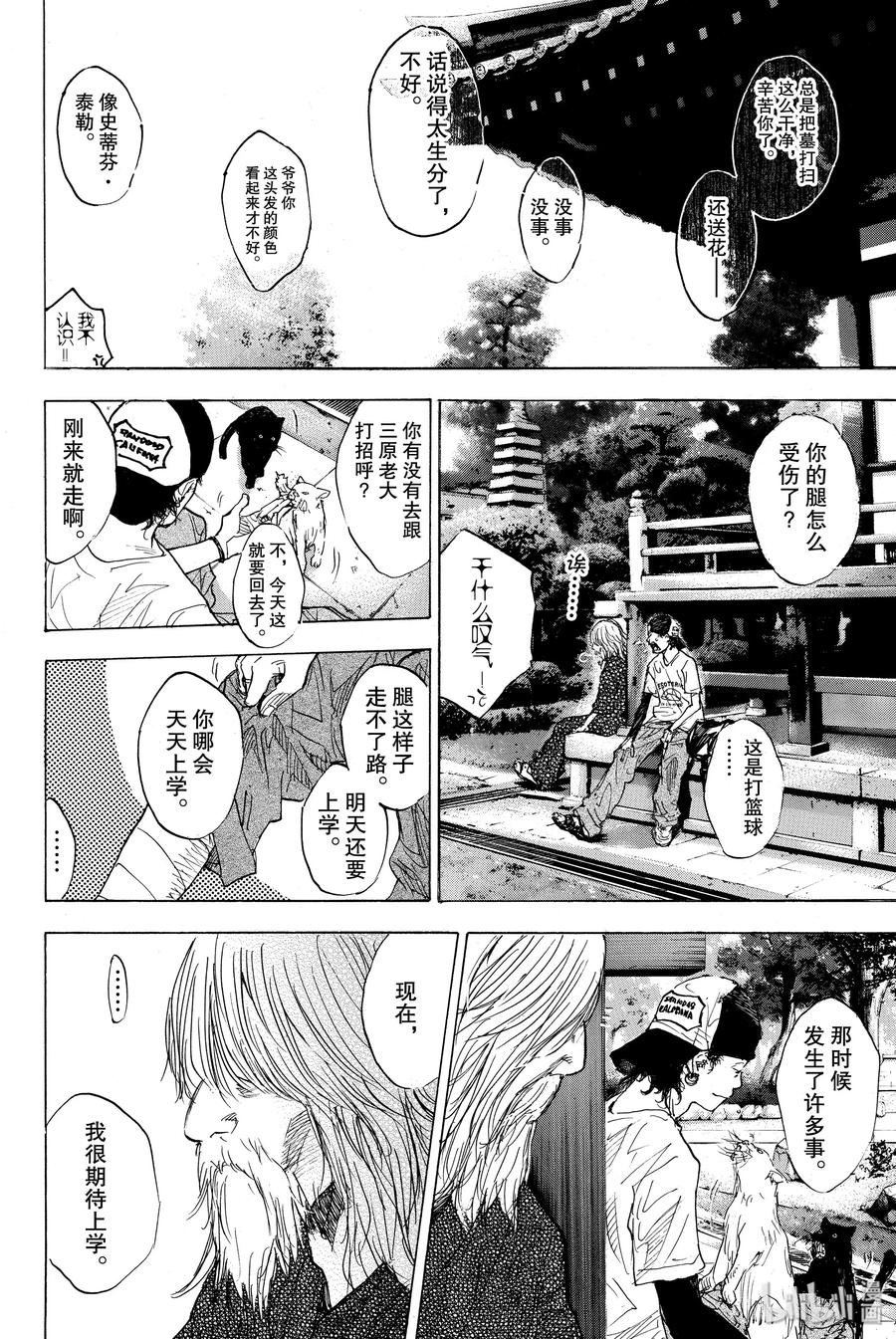 篮球少年王 162 夏季结束 第30页