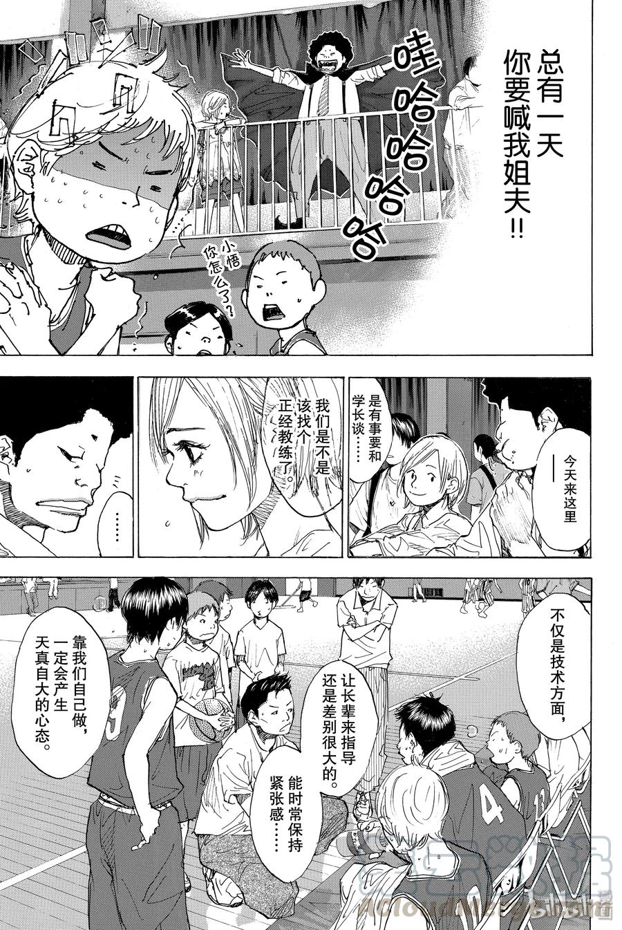 篮球少年王 162 夏季结束 第19页