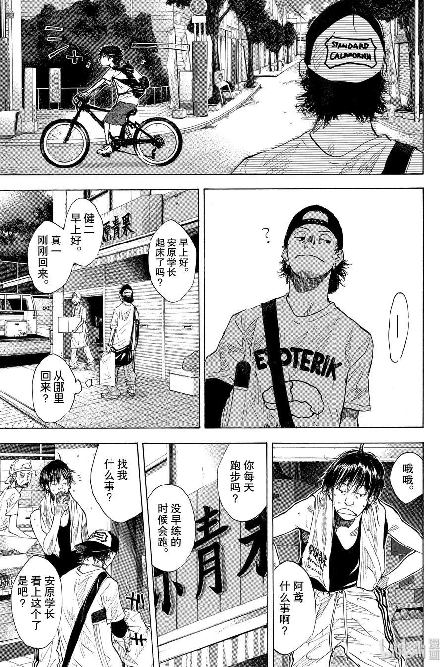 篮球少年王 162 夏季结束 第5页