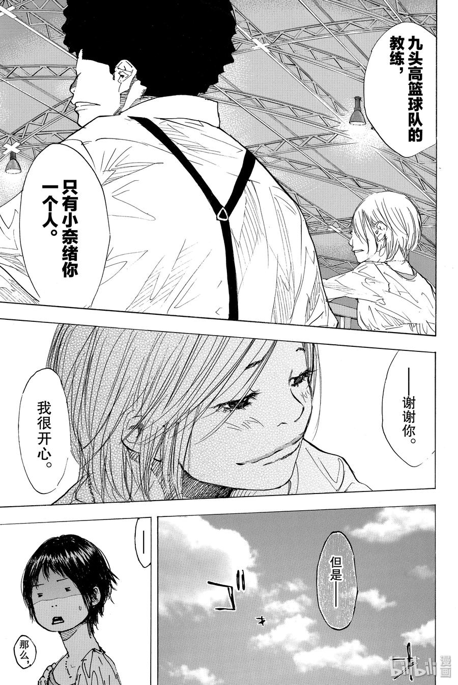 篮球少年王 162 夏季结束 第21页