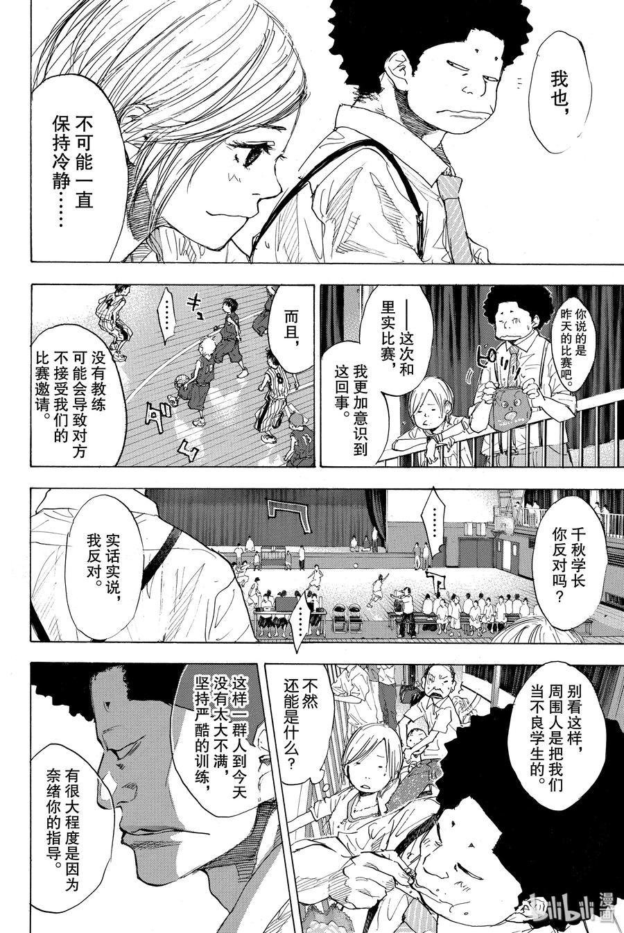 篮球少年王 162 夏季结束 第20页