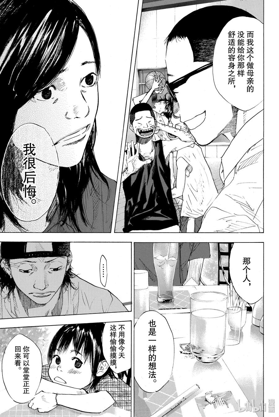 篮球少年王 163 最后的假期 第9页
