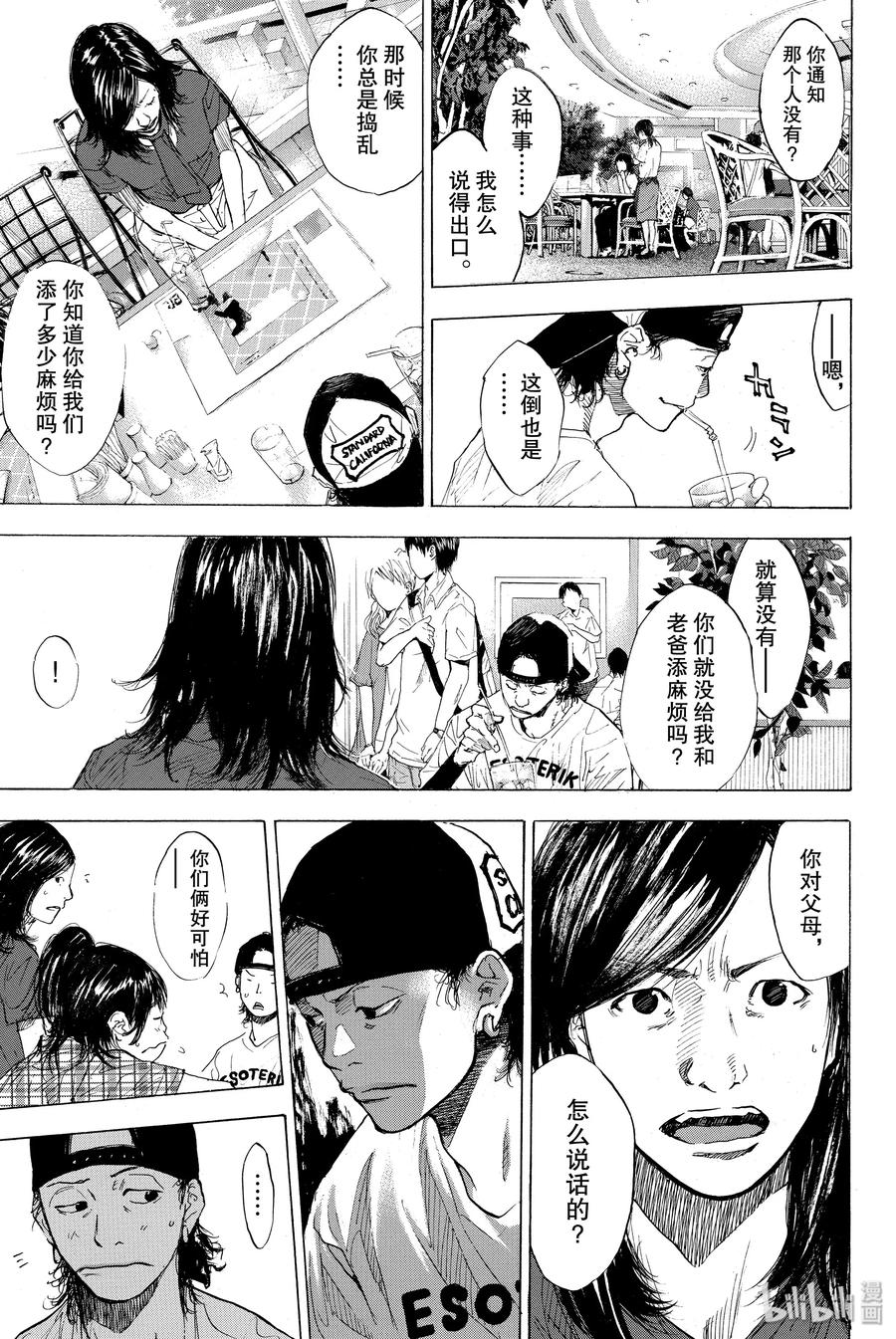 篮球少年王 163 最后的假期 第5页