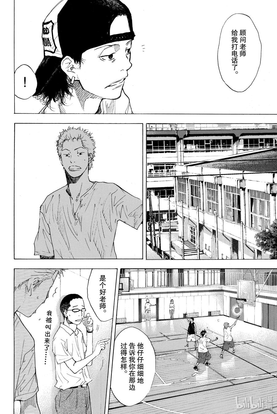 篮球少年王 163 最后的假期 第8页