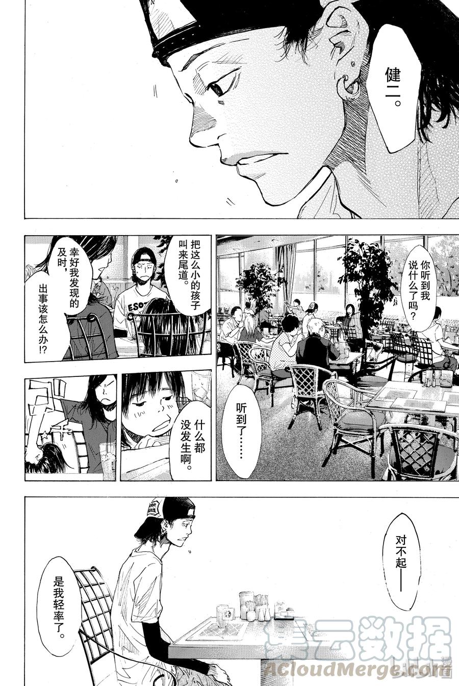 篮球少年王 163 最后的假期 第4页