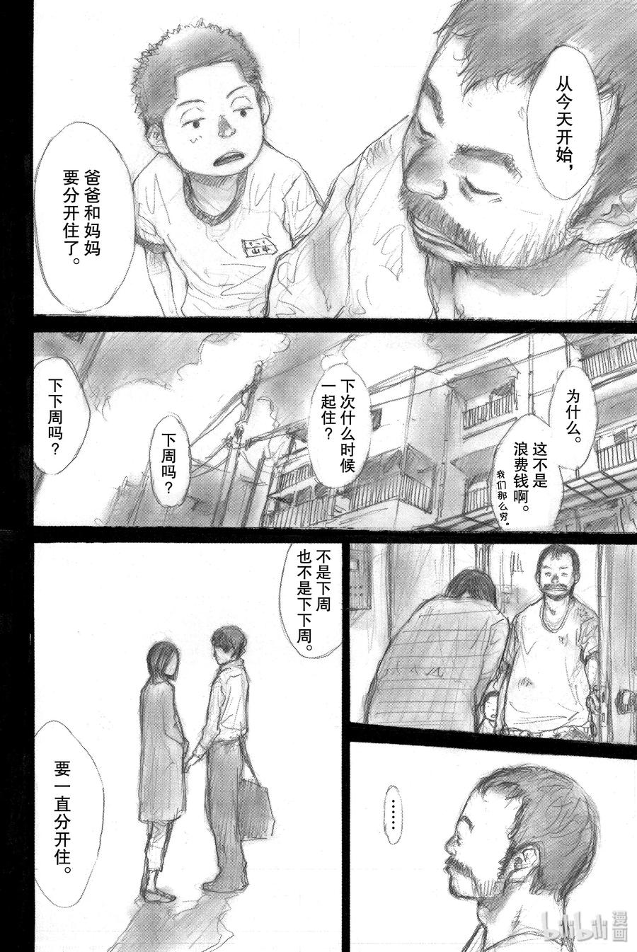 篮球少年王 163 最后的假期 第2页