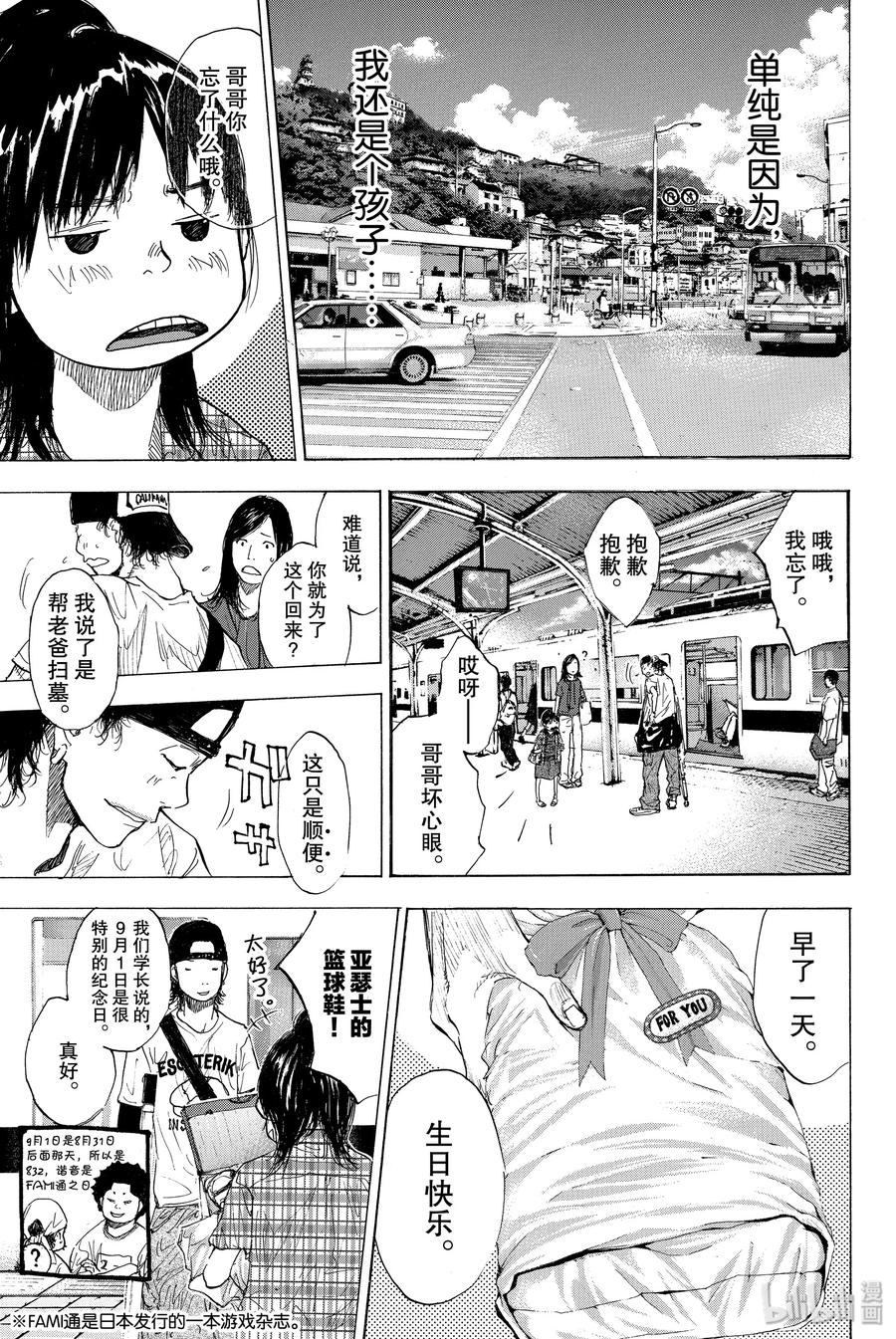 篮球少年王 163 最后的假期 第11页