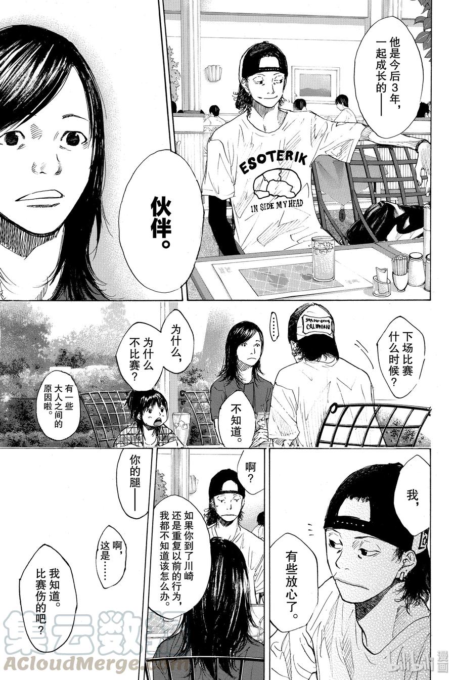篮球少年王 163 最后的假期 第7页