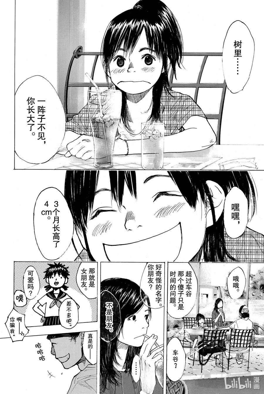 篮球少年王 163 最后的假期 第6页