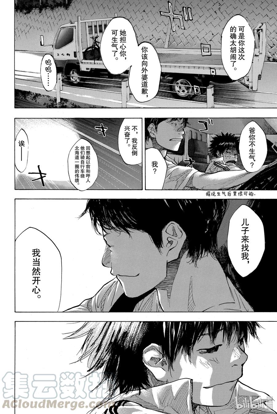 篮球少年王 163 最后的假期 第16页