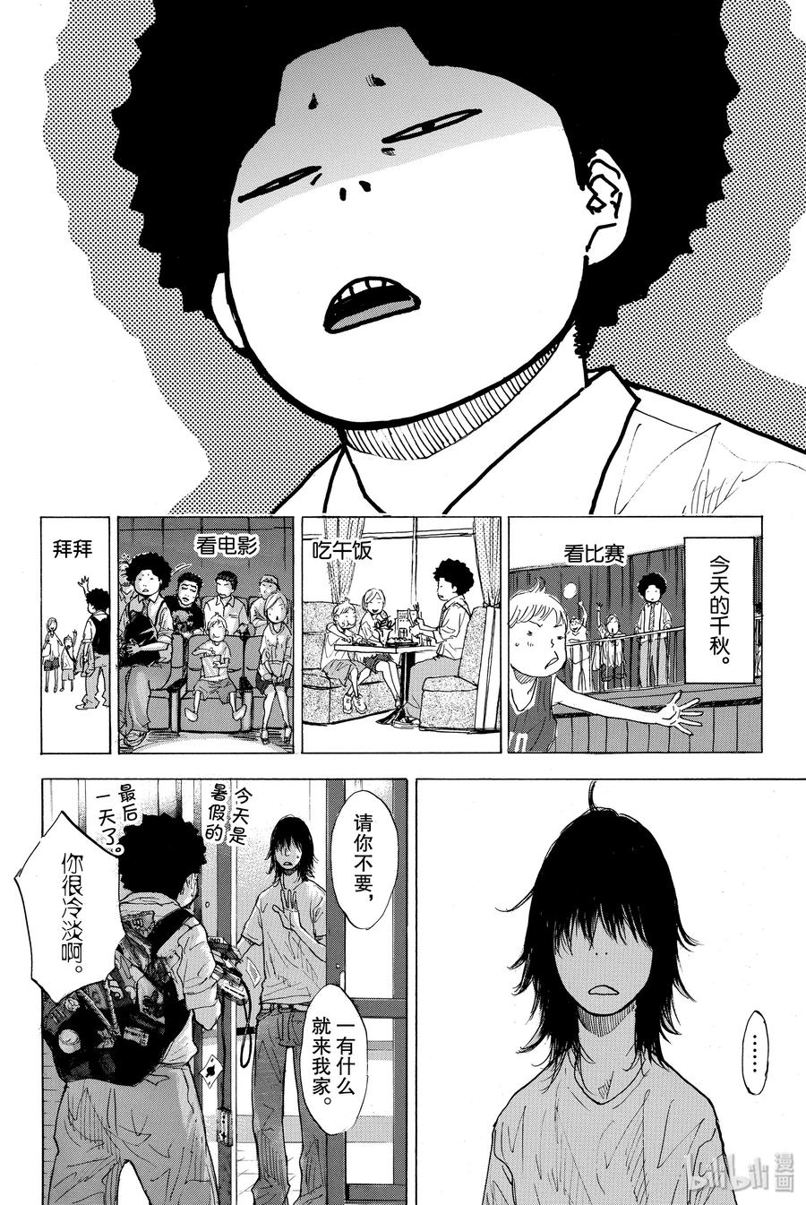 篮球少年王 163 最后的假期 第18页