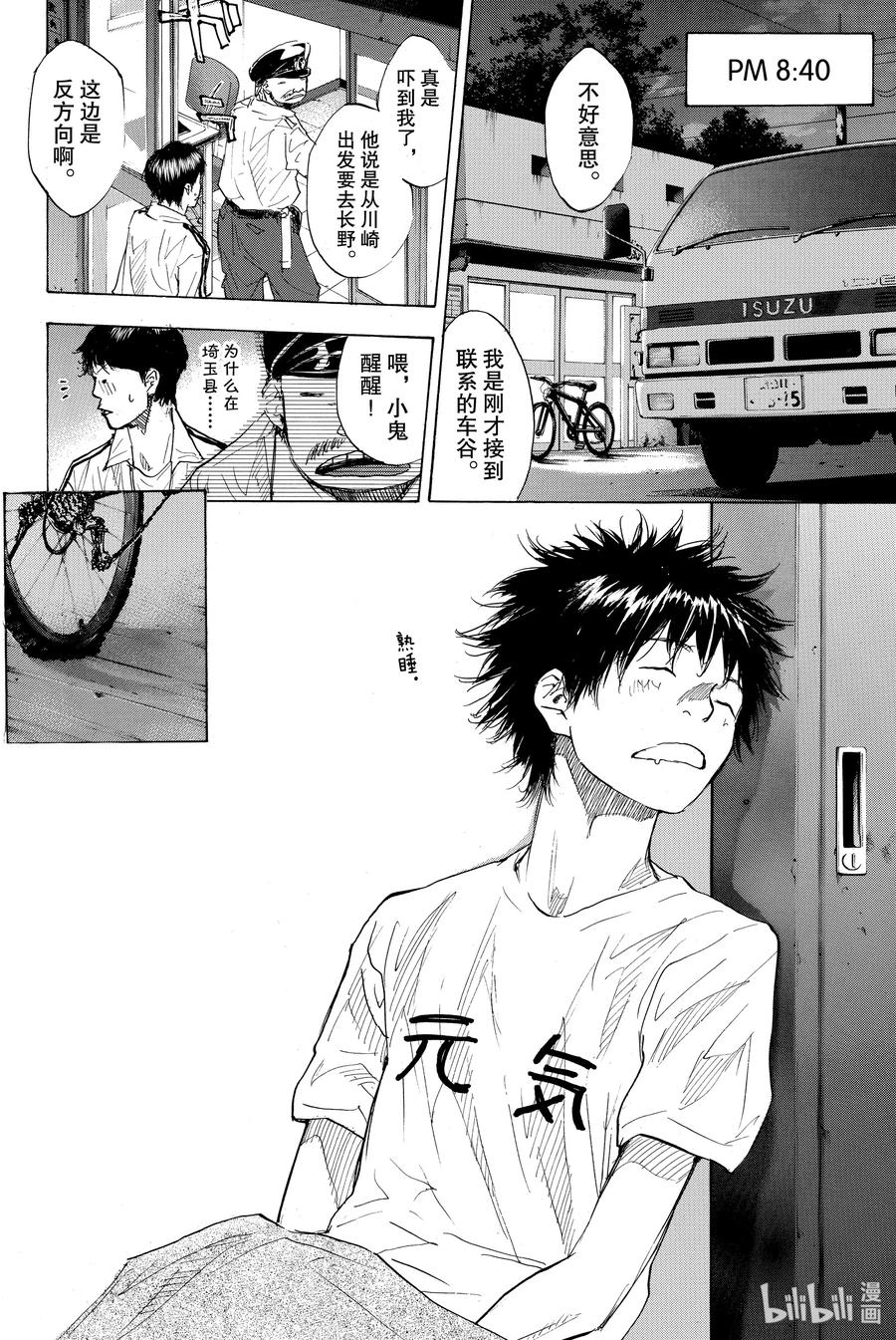篮球少年王 163 最后的假期 第14页