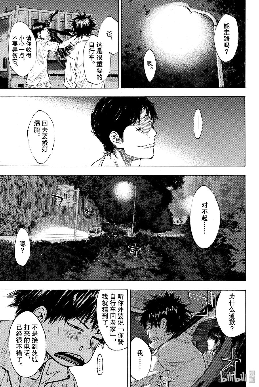 篮球少年王 163 最后的假期 第15页