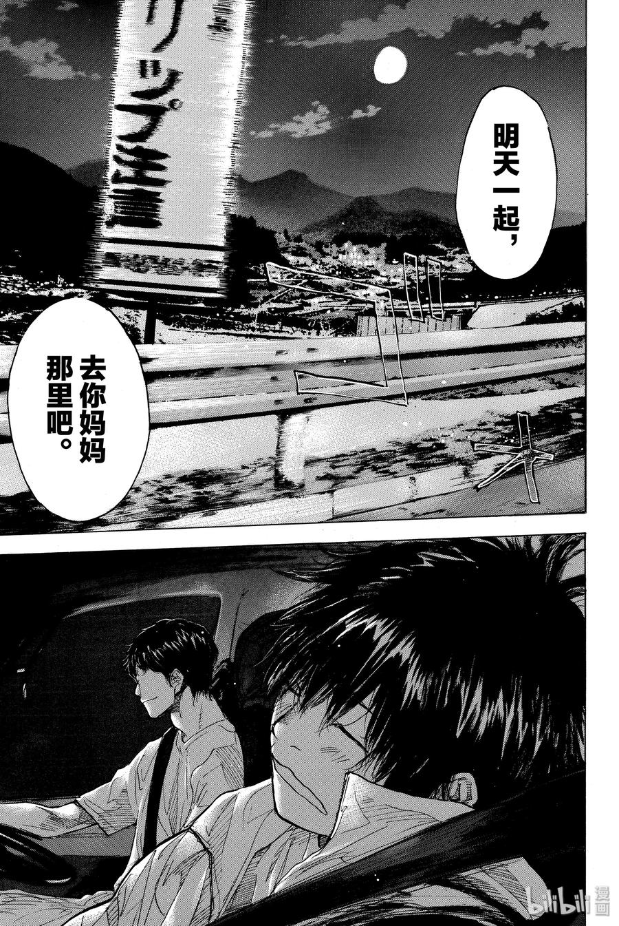篮球少年王 163 最后的假期 第17页