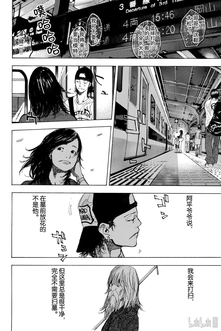 篮球少年王 163 最后的假期 第12页