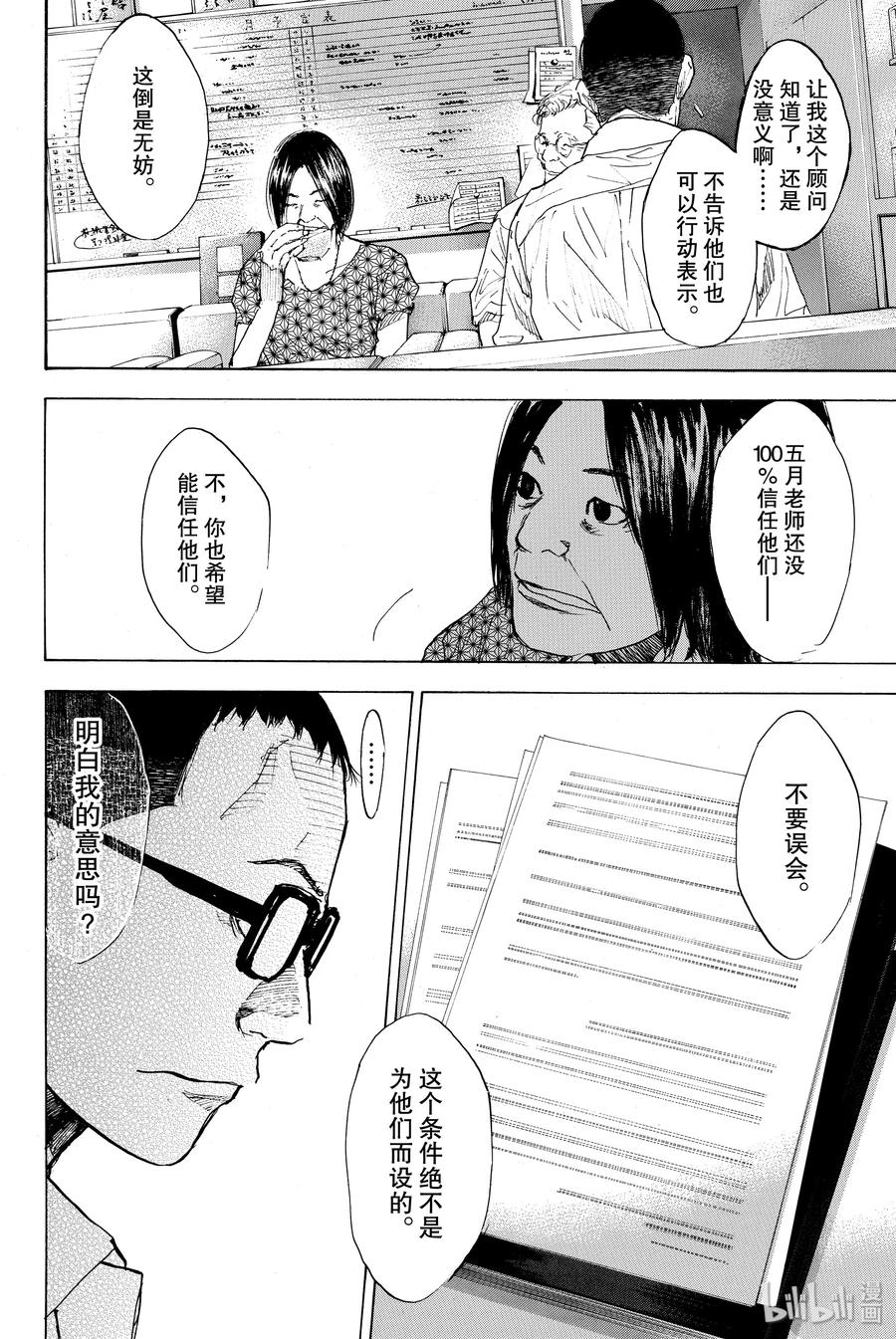 篮球少年王 164 RISING 第14页