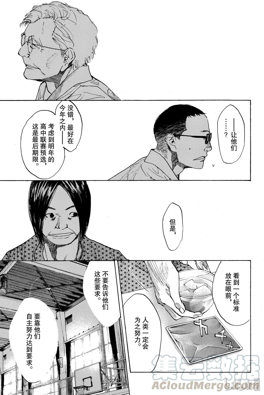 篮球少年王 164 RISING 第13页