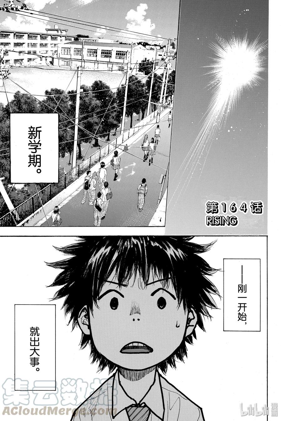 篮球少年王 164 RISING 第1页