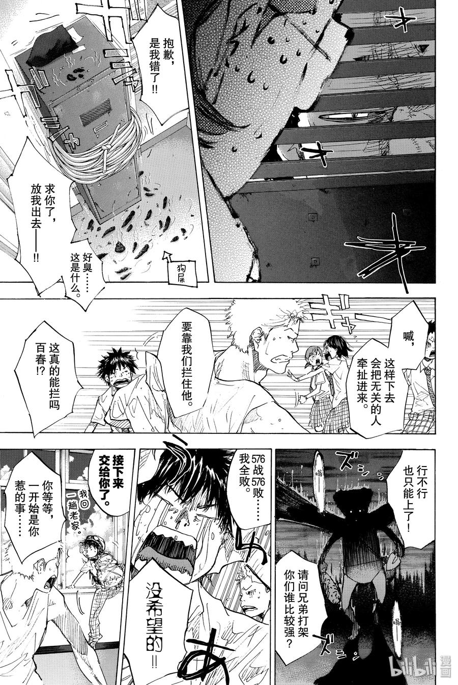 篮球少年王 164 RISING 第9页