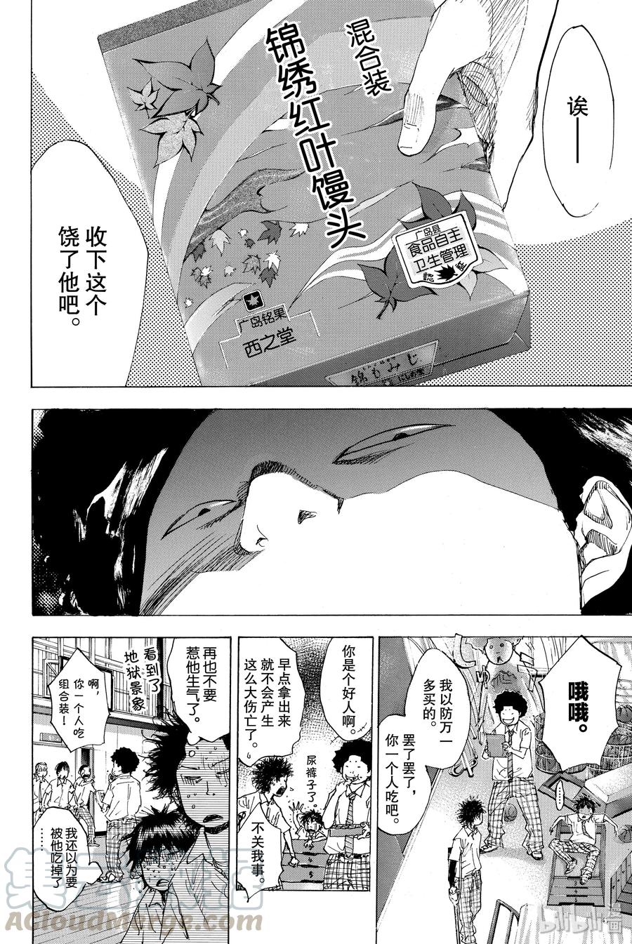 篮球少年王 164 RISING 第16页