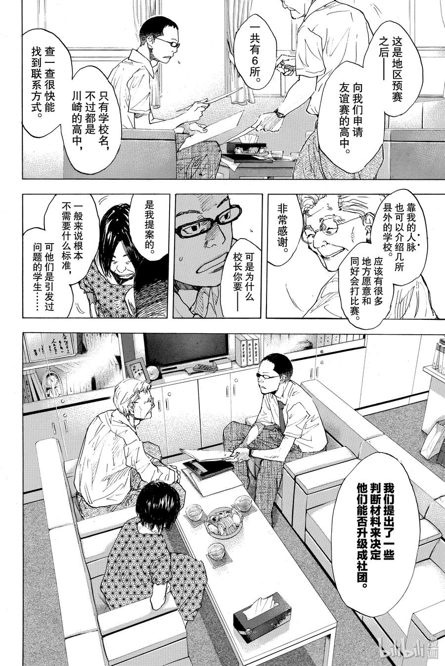 篮球少年王 164 RISING 第12页