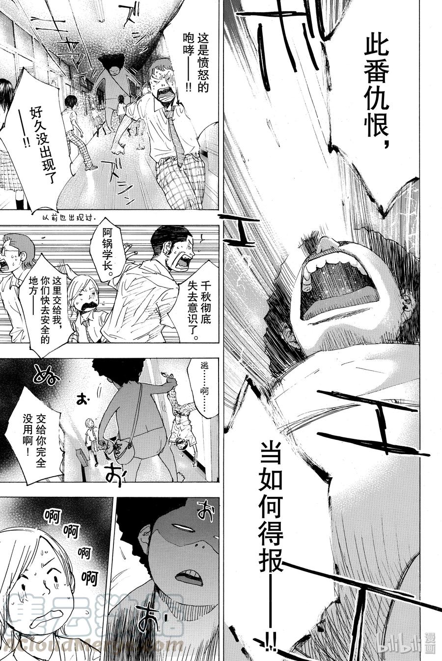 篮球少年王 164 RISING 第7页