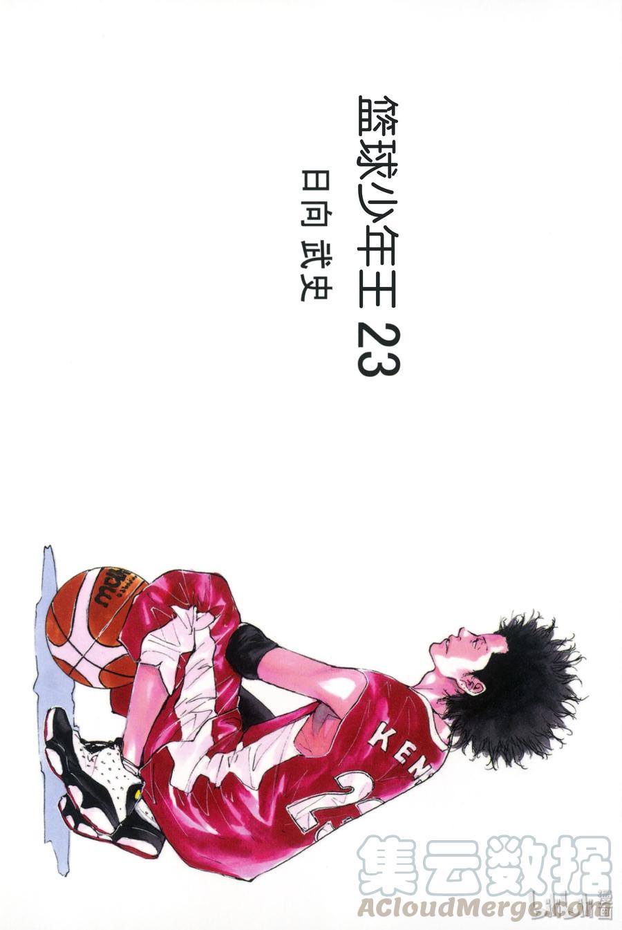 篮球少年王 165 OPEN GATE 第1页