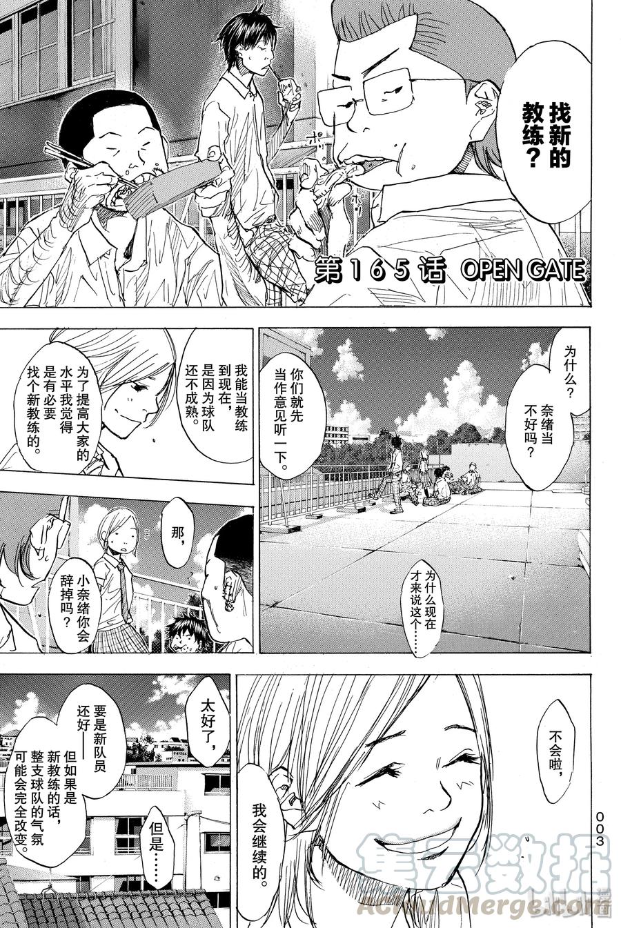 篮球少年王 165 OPEN GATE 第4页